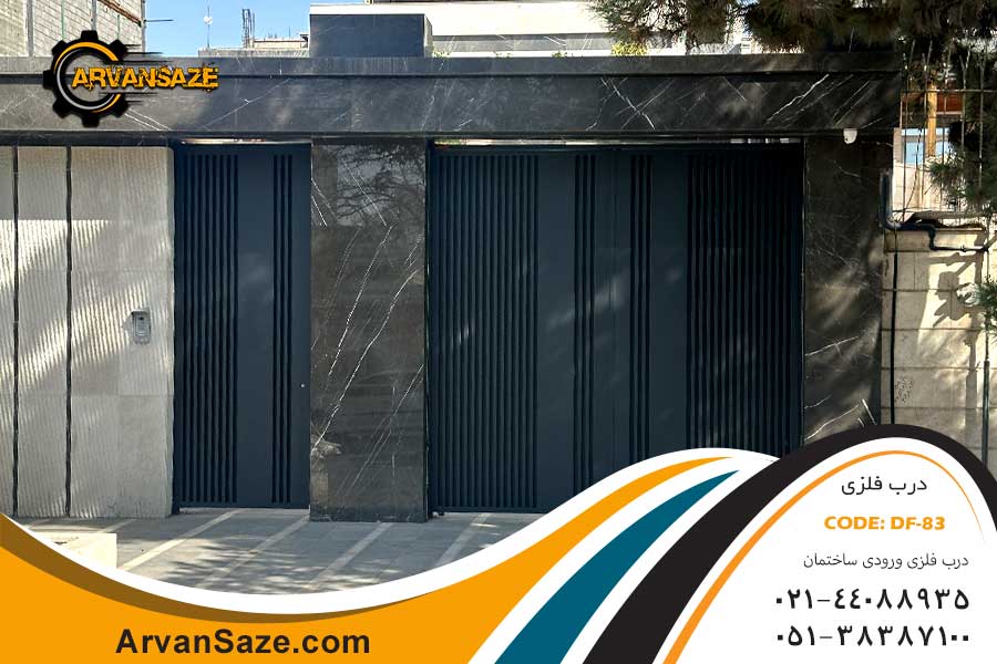 درب حیاط و پارکینگ مدرن طرح کیت کت، نصب شده در ساختمان ویلایی با نمای سنگ
